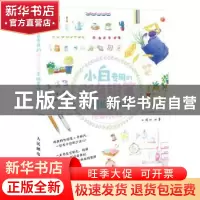 正版 小白专用的彩色铅笔手账素材绘制教程 石珺玮 人民邮电出版
