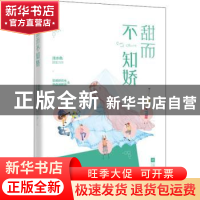 正版 甜而不知娇 浅水色,魅丽文化 江苏凤凰文艺出版社 97875594