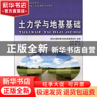 正版 土力学与地基基础 邢焕兰 大连理工大学出版社 978756116785