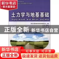 正版 土力学与地基基础 邢焕兰 大连理工大学出版社 978756116785