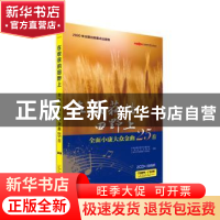 正版 在收获的田野上——全面小康大众金曲25首 上海音乐出版社