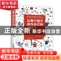 正版 让每个孩子成为自己的CEO:教育的本质是学会自我教育 王俊峰