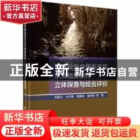 正版 构造极复杂煤炭采区水文地质条件立体探查与综合评价 吴基文