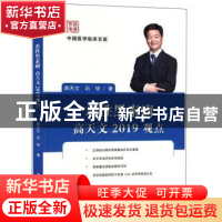 正版 恶性黑素瘤高天文2019观点 高天文 科学技术文献出版社 978