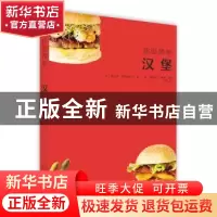 正版 汉堡 奥拉泰.苏克西萨万 北京美术摄影出版社 9787559201768