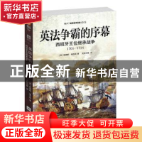 正版 英法争霸的序幕:西班牙王位继承战争(1701—1714) (英) 詹