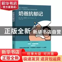 正版 奶爸抗郁记 [英]Mark Williams 中国科学技术出版社 9787504