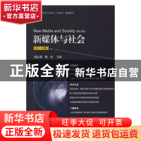 正版 新媒体与社会:第二十四辑:No.24 谢耘耕,陈虹 社会科学文献