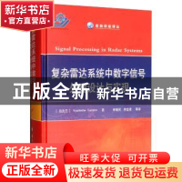 正版 复杂雷达系统中数字信号处理设计与实现 Vyacheslav 国防工