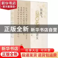 正版 郑胤飞高中化学讲义 郑胤飞 上海教育出版社 9787544499422