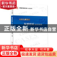 正版 北京儿童医院疑难眼病病例精解 编者:李莉//施维|责编:彭玉/