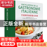 正版 星厨的独家意式料理 米娅·曼戈利尼 华中科技大学出版社 97