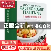 正版 星厨的独家意式料理 米娅·曼戈利尼 华中科技大学出版社 97