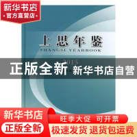 正版 上思年鉴(2015) 上思县地方志编纂委员会 国家图书馆出版社