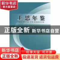 正版 上思年鉴(2015) 上思县地方志编纂委员会 国家图书馆出版社