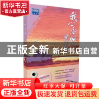 正版 我心安然是幸福:旅居澳大利亚华人的“一千零一夜” 吴宣立