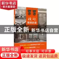 正版 设计理想的家 中式家居轻图典 叶斌,叶猛 福建科技出版社 9