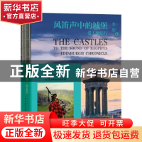 正版 风笛声中的城堡:爱丁堡纪行:edinburgh chronicle 李舫 长江