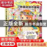 正版 SSbook超人气绘师精讲教程:7种画材创作揭秘 [日]Small S编