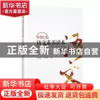正版 中职生语文素养读本(下册) 宁波市鄞州职业高级中学 人民