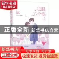 正版 征服六个你(2甜蜜完结篇) 无影有踪,魅丽文化 广东旅游出版