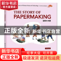 正版 造纸术的故事:汉英双语 张先勇 五洲传播出版社 97875085412