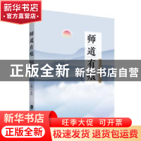 正版 师道有痕——古北路小学教育教学文集 金珏主编 上海社会科