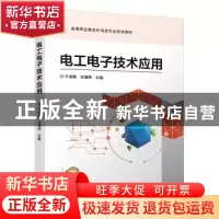 正版 电工电子技术应用 牛海霞 李满亮 机械工业出版社 978711162