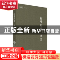 正版 青囊:19/01:卷耳药香·浅尝 陈仁寿 中国医药科技出版社 9787