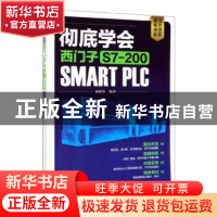 正版 彻底学会西门子S7-200 SMART PLC 韩相争 中国电力出版社 97