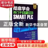 正版 彻底学会西门子S7-200 SMART PLC 韩相争 中国电力出版社 97