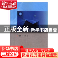 正版 高等数学理论解析与应用研究. 林建青,秦桂明著 中国商业出