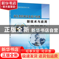 正版 承压类特种设备超声检测新技术与应用 张海营,薛永盛,谢曙光