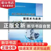 正版 承压类特种设备超声检测新技术与应用 张海营,薛永盛,谢曙光