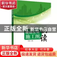正版 暖通空调施工图识读 李联友 中国电力出版社 9787519834890