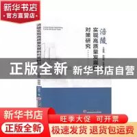 正版 涪陵实现高质量发展的对策研究 王载铭,颜晓梅,倪春华 中国