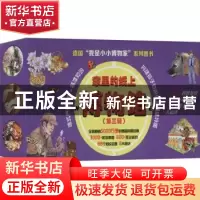 正版 家里的纸上博物馆:我是小小博物家:第三辑(全22册) 德国幼