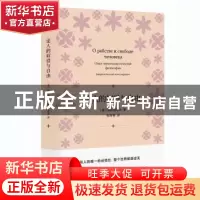 正版 论人的奴役与自由 [俄]别尔嘉耶夫 著 张百春 译 上海人民