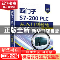 正版 西门子S7-200PLC从入门到精通 陈忠平 廖亦凡 侯玉宝 高金定