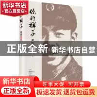 正版 你的样子:讲述雷锋 于清丽 辽宁人民出版社 9787205095796