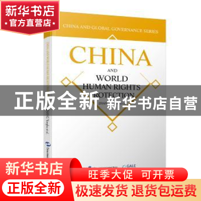 正版 China and world human rights protection 张永和;郑若瀚