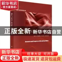 正版 油气光学的研究与进展 赵昆 等 科学出版社 9787030610713