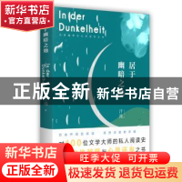 正版 居于幽暗之地 汗漫著 江苏凤凰文艺出版社 9787559417268