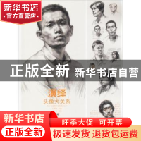 正版 演绎:2:头像大关系 孔祥涛 中国书店出版社 9787514922622