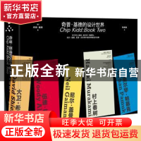 正版 奇普·基德的设计世界:关于村上春树、奥尔罕·帕慕克、尼尔·