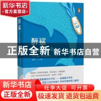 正版 醉鲨:在浩瀚汪洋之上以小皮艇捕捉大鲨鱼的艺术 莫腾˙斯特罗