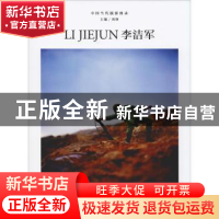 正版 中国当代摄影图录:第四辑:李洁军 刘铮 主编 浙江摄影出版社