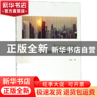 正版 理解美国的非传统货币政策 郭强 经济科学出版社 9787514195