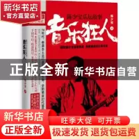 正版 音乐狂人:陈少宝乐坛故事 陈少宝 广东人民出版社 978721813