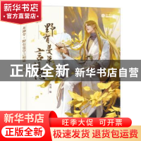 正版 木神令 野有蔓草言相思 尚漫 人民邮电出版社 9787115514509